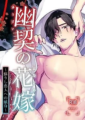 Cover image for the manga called The Spirit-Bound Bride: Devotion to a Resurrected Lover
