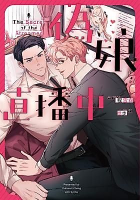 Cover image for the manhua called The Secret of the Streamer