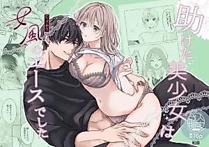 Cover image for the manga called The Beautiful Woman I Saved Was an Extremely Talented Lady of the Night
