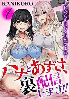 Cover image for the manga called Hana to Azusa, Ura Haishin Shimasu!! ~Watashi-tachi o Jikkuri Mite yo ne~