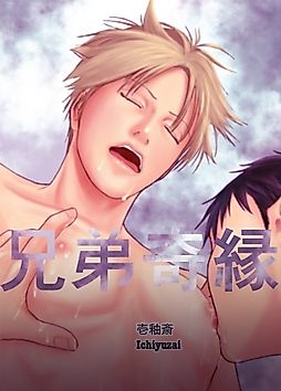 Cover image for the manga called Kyoudai Kien