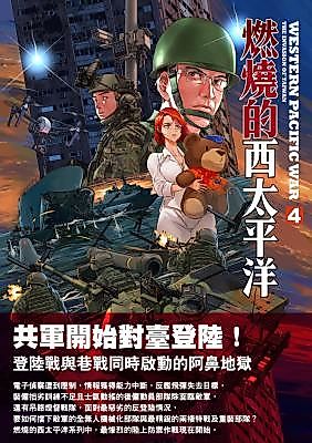 Cover image for the manhua called Western Pacific War: The Invasion of Taiwan