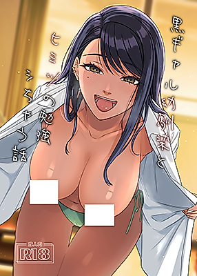 Cover image for the manga called Story About A Secret Study Session With My Black Gyaru Childhood Friend