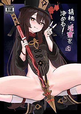 Cover image for the other called Genshin Impact dj - Hu Tao, Inrei o Kiyomeru!