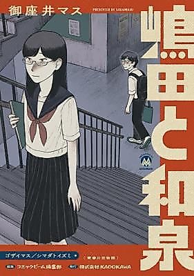 Cover image for the manga called Shimada and Izumi
