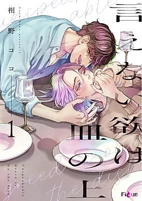 Cover image for the manga called Ienai Yoku wa Sara no Ue