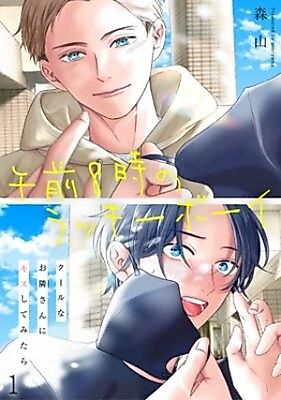 Cover image for the manga called Gozen ８ji no Luckyboy Cool na Otonarisan ni Kiss Shitemitara