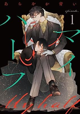 Cover image for the manga called My Half