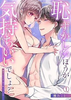 Cover image for the manga called Hazukashii Hou ga Kimochii i Desho? ~ Haruto-kun no Shita to Yubi de Ajiwau Ama Iki