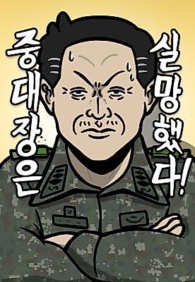 Cover image for the manhwa called The Company Commander Was Disappointed