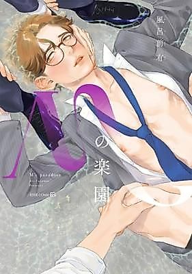 Cover image for the manga called M no rakuen
