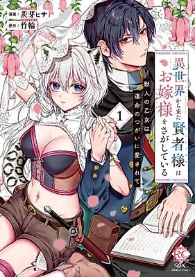 Cover image for the manga called Isekai Kara Kita Kenja-sama wa Oyome-sama o Sagashite Iru - Kemonohito no Otome wa Unmei no Tsugai ni Aisarete