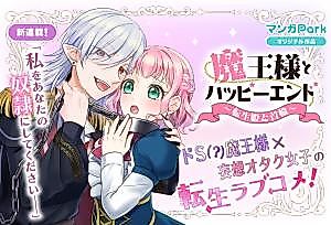 Cover image for the manga called Maou-sama to Happy End - Tensei Hime to Kubiwa