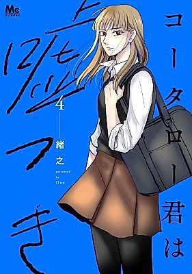 Cover image for the manga called Kotaro-kun Is a Liar