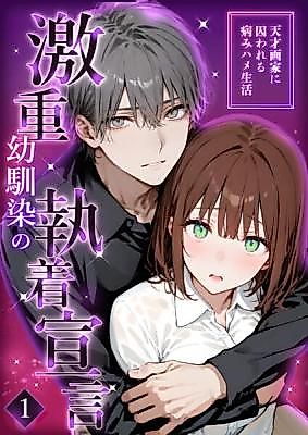 Cover image for the manga called Geki Juu Osananajimi no Shuuchaku Sengen