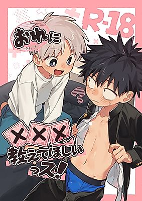 Cover image for the manga called I want you to teach me about xxx!