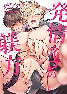 Cover image for the manga called How to Discipline a Pussy in Heat