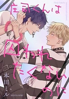Cover image for the manga called Shouji kun ha toraware takunai noni