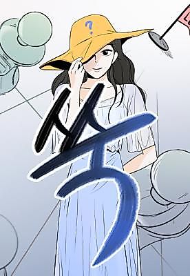 Cover image for the manhwa called Ssuk