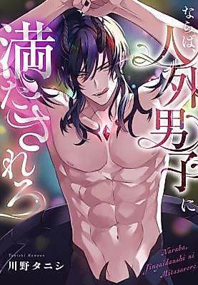 Cover image for the manga called Succumbing to the Desires of Beasts