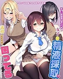 Cover image for the manga called Learning the Ropes: Collecting Cumshots for Credits