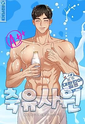 Cover image for the manhwa called Milk-Containing Employee