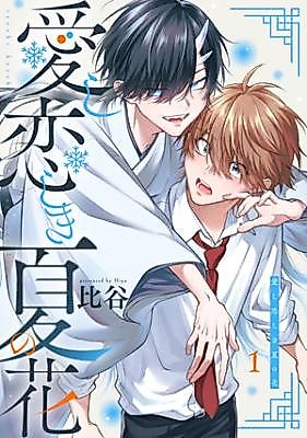 Cover image for the manga called Itoshi Koishiki Natsu no Hana