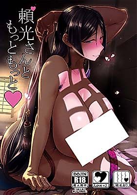 Cover image for the other called Fate/Grand Order dj - Raikou-san to Motto Motto