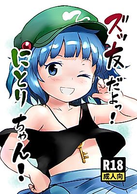 Cover image for the other called We’re friends forever! Nitori-chan! (Touhou Project)