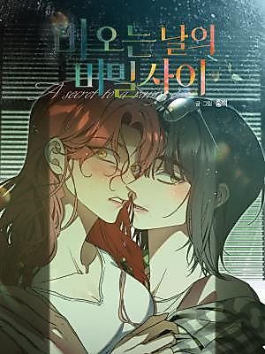 Cover image for the manhwa called A Secret to a Rainy Day