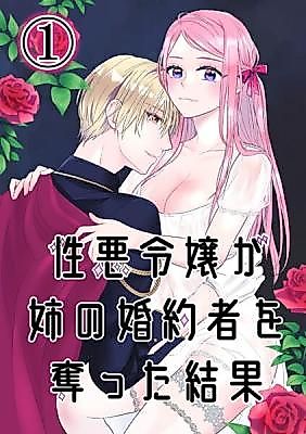 Cover image for the manga called The Result of a Villainess Stealing Her Sister's Fiancé