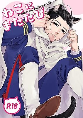 Cover image for the other called Golden Kamuy dj - Neko ni Matatabi