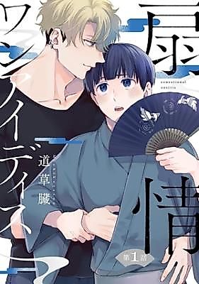 Cover image for the manga called Senjou oneitis