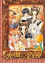 Cover image for the other called Eien no Rakuen