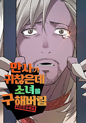 Cover image for the manhwa called Everything Is Annoying, but I Save the Girl: Munin Is in Exile