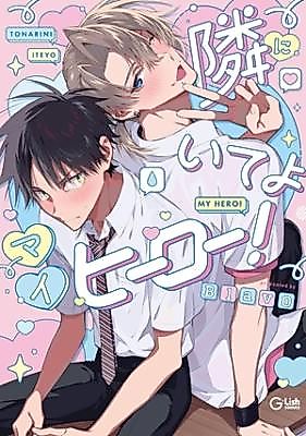 Cover image for the manga called Stay By My Side, My Hero!