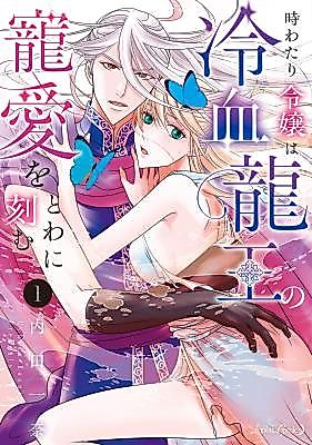 Cover image for the manga called The Time-Traveler Carries the Dragon King's Love With Her in Every Lifetime
