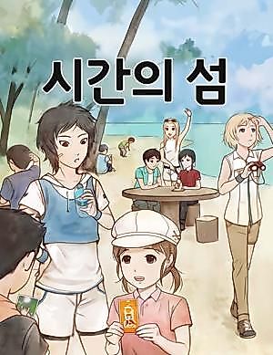 Cover image for the manhwa called Island of Time