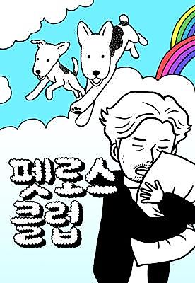 Cover image for the manhwa called Petros Club