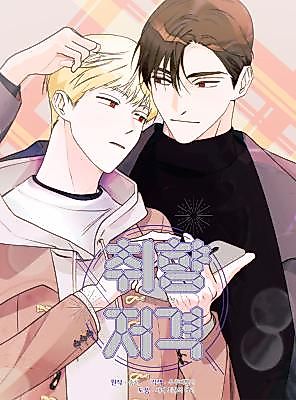 Cover image for the manhwa called Taste Shoot