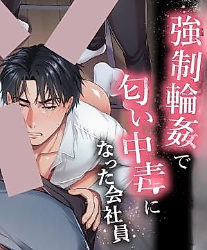 Cover image for the manga called Office Worker Becomes Addicted to the Smell After Being Gang-Raped