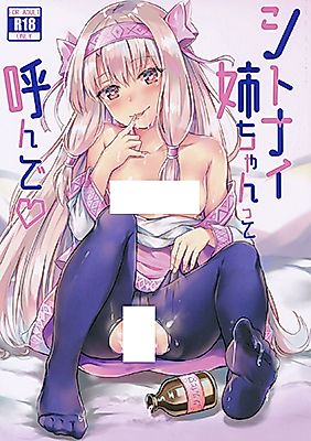 Cover image for the other called Fate/Grand Order dj - Sitonai Nee-chan tte Yonde