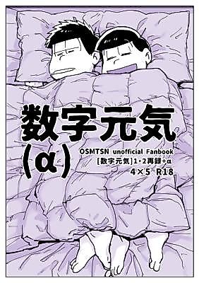 Cover image for the other called Osomatsu-san dj - Suuji Genki