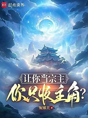 Cover image for the novel called Becoming Sect Master: My Rules Are a Bit Wild