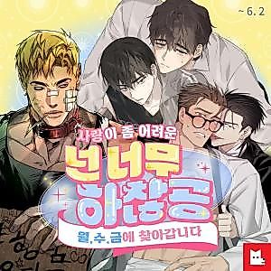 Cover image for the manhwa called Short Stories About Insignificant Tops