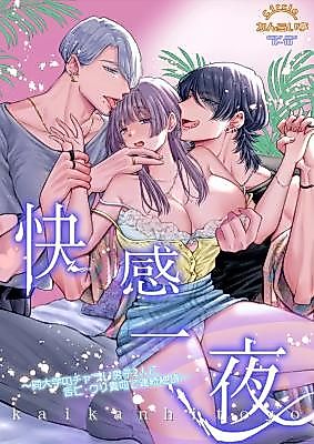 Cover image for the manga called One Night of Ecstasy ~Clit Tortured and Nonstop Climaxes by Two Tongue-Pierced College Playboys~