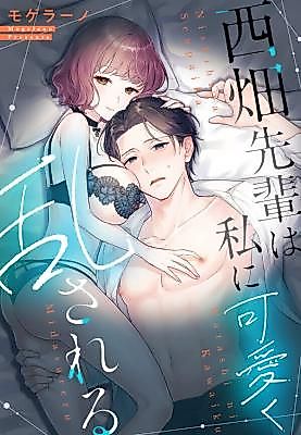 Cover image for the manga called Ruining the Composure of My Handsome Manager