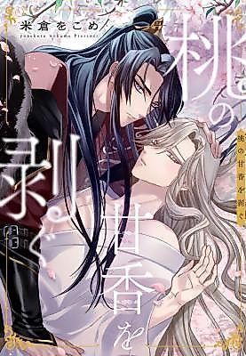 Cover image for the manga called Peeling the Sweet Peach