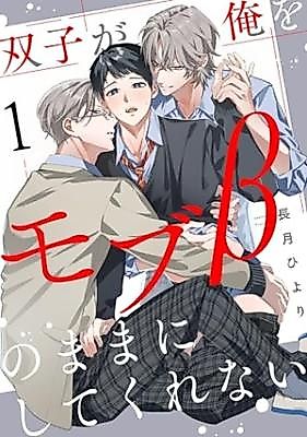 Cover image for the manga called Futago ga Ore wo Mobu β no Mama ni shite Kurenai