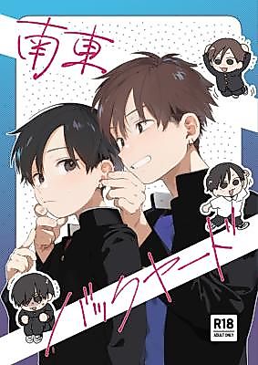 Cover image for the manga called Nantou Backyard